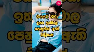 වයසට වඩ ඉත බල පනමක ඇත නලයන