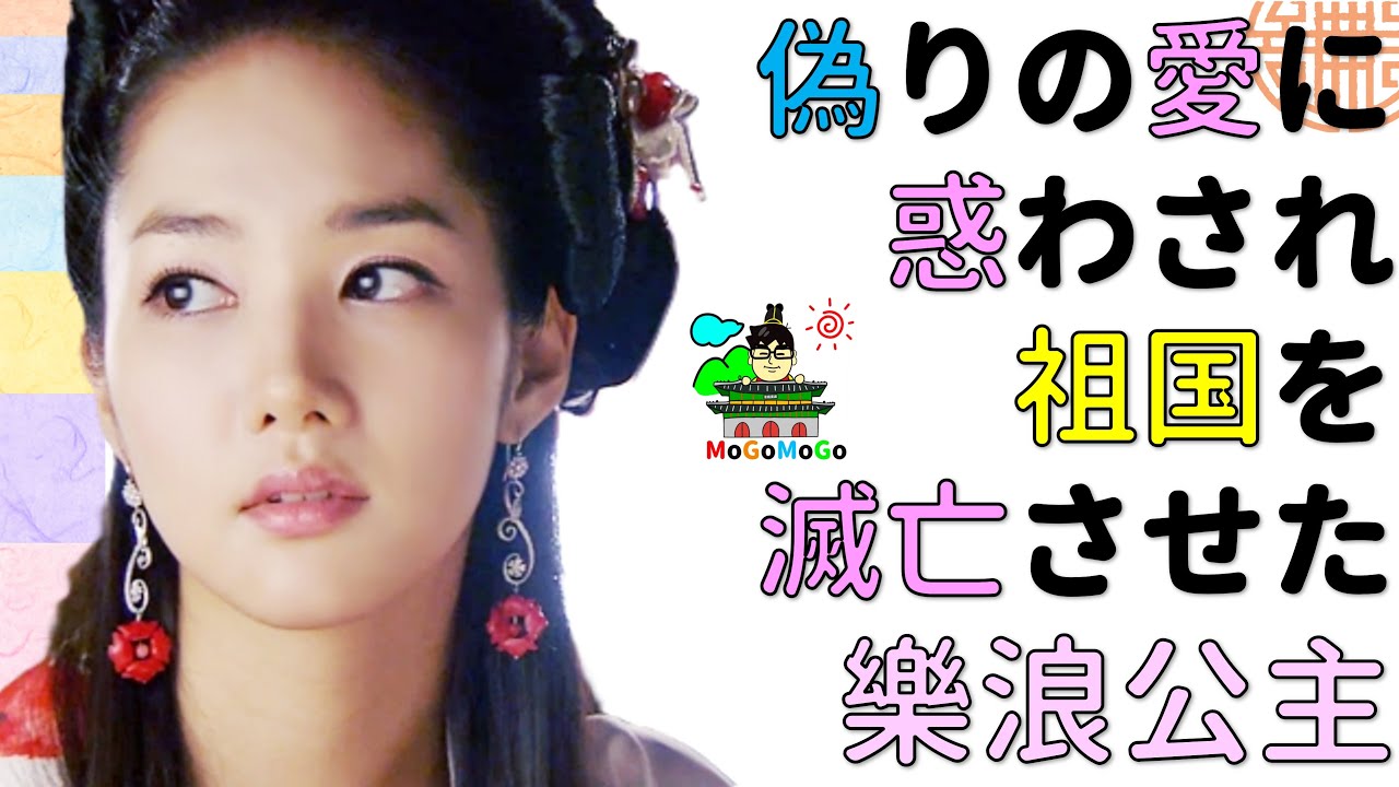 「幻の王女チャミョンゴ」ホドン王子とナクラン姫！韓国文化・朝鮮時代劇・歴史劇　KOREA joseon Dynastyモゴモゴ　by　MOGOMOGO トンイ