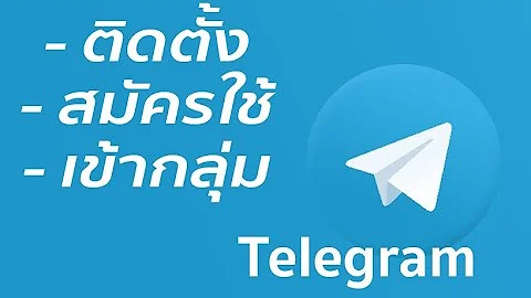 Comment installer l'application Telegram ?