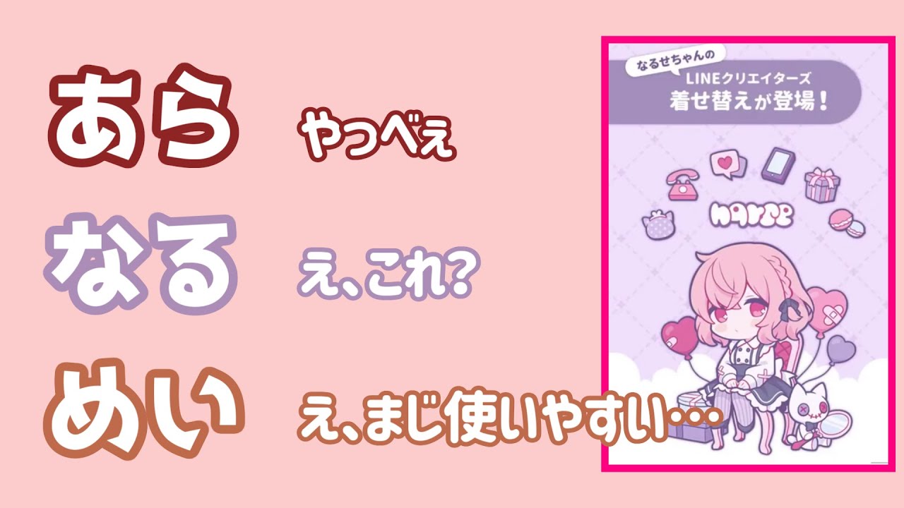 あらなるめい文字起こし Lineの着せ替えが出たんすよ俺 Youtube