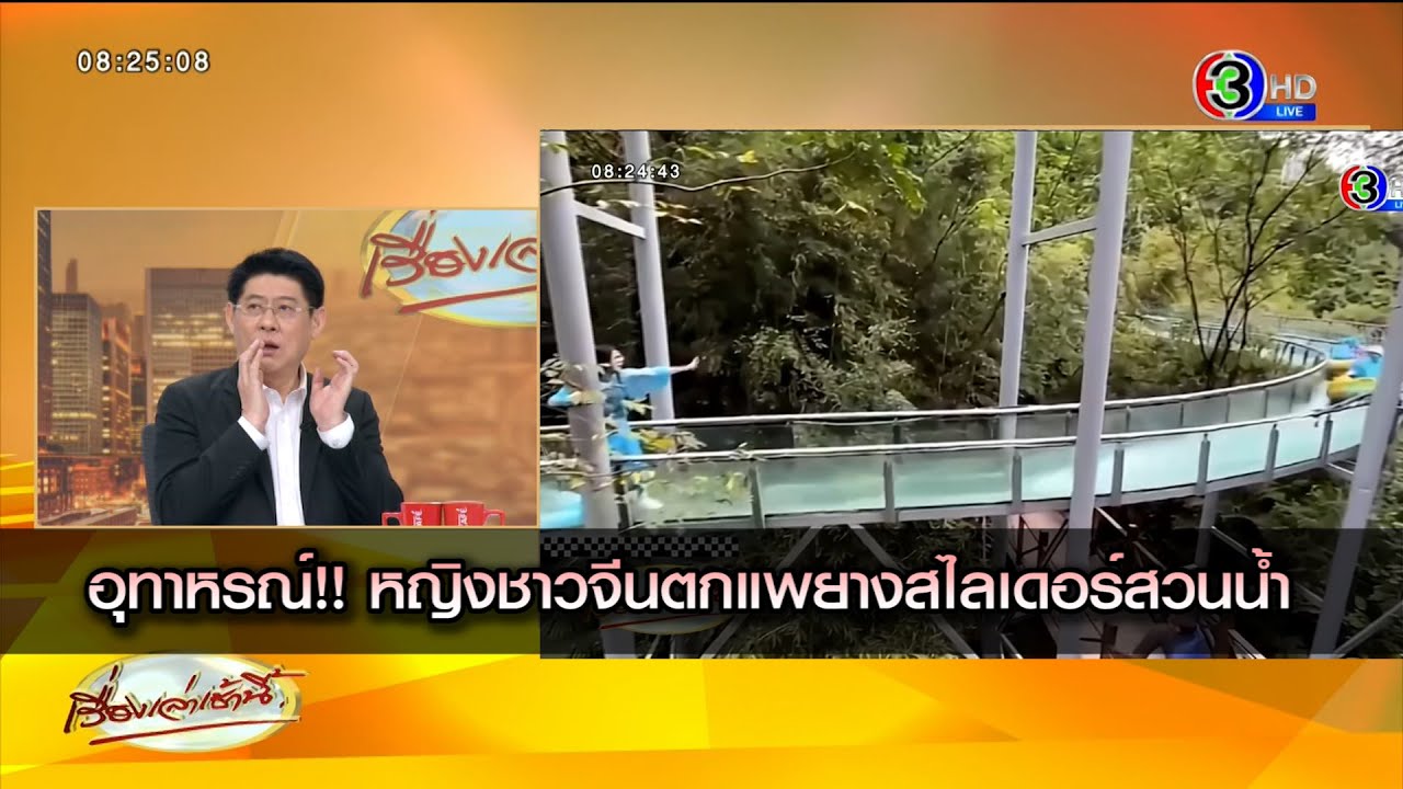 อุทาหรณ์!! หญิงชาวจีนตกแพยางสไลเดอร์สวนน้ำ