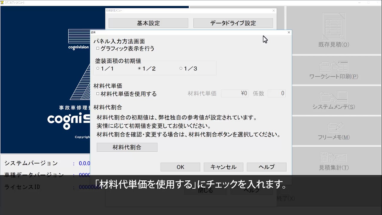 材料代単価を使用して塗装材料代を算出する コグニオンデマンド コンテンツ コグニビジョン