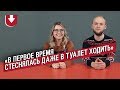 Пары: живут с родителями | Неудобные вопросы