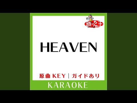 HEAVEN (カラオケ) (原曲歌手:浜崎あゆみ)