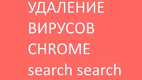 Как избавиться от вируса в Google Chrome