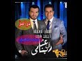 اغنيه عشمي في ربنا احمد شيبة ايهاب توفيق درامز محمد شعبان 