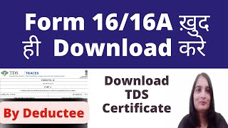 How to Download form 16 for TDS on Salary| How to Download Form 16A| Download form 16 & 16A Online|