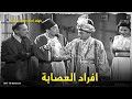 اضحك مع افراد عصابة اسماعيل ياسين فيلم اجازة في جهنم اضحك مع افراد عصابة اسماعيل ياسين فيلم اجازة في جهنم