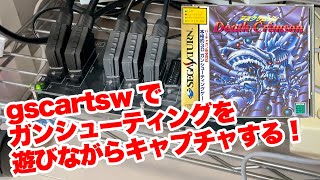 gSCART Switch(gscartsw) レポート | セガサターン生活のススメ