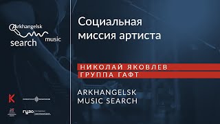 AMS / Николай Яковлев (ГАФТ). 16:30