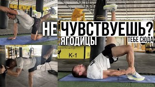 НАКАЧАТЬ ПОПУ ДОМА БЕЗ ТРЕНАЖЕРОВ! 🍑 Упражнения на ягодицы | Попа-Орех