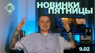 есть, что добавить / музыкальные новинки от ADDLIBE