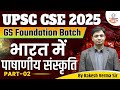 UPSC CSE 2025 | भारत मे पाषाणीय संस्कृति | Stone Age | Part-2 | Ancient History #gsfoundationcourse