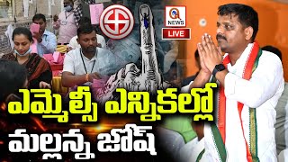 LIVE: ఎమ్మెల్సీ ఎన్నికల్లో మల్లన్న జోష్ Teenmarmallanna I Shanarthi Telangana e-paper