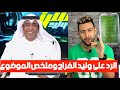 الاهلي للتربية والتعليم الرد على وليد الفراج