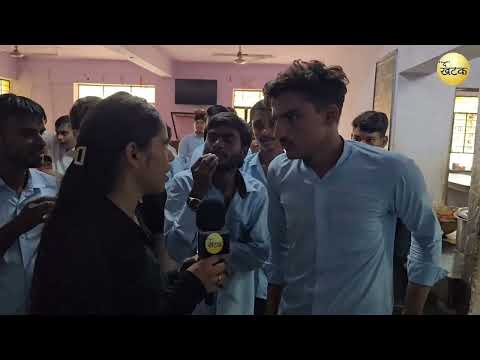 खराब खाने के विरोध में छात्रों का हंगामा, प्रशासन ने बदला मेन्यू...