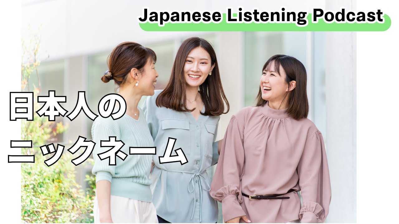 ニックネーム 93 日本人のニックネーム - YouTube