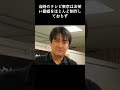 「ダウンタウン」の松本人志が、いまだにテレ東出演「０回」のワケ #プロデューサーの佐久間宣行#shorts
