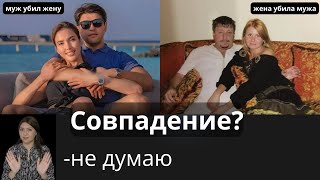 Как распознать психопата: уроки из трагедий \Ольга Симонова \Салтанат Нукенова\ Бишимбаев