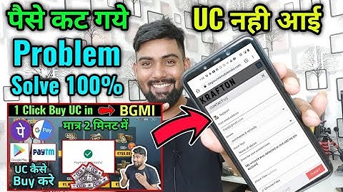 पैसे कट गये UC नही आई | How to Solve BGMI UC Buy Problem | BGMI me UC kaise Buy kare