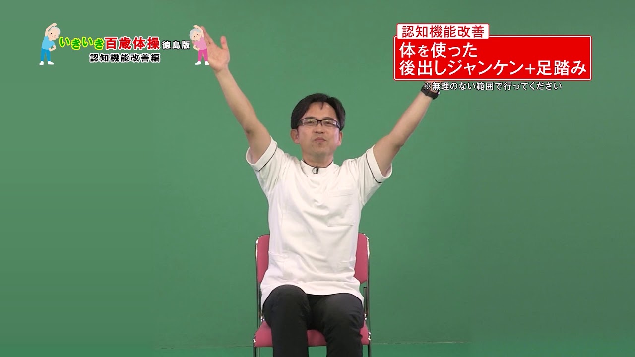 いきいき百歳体操徳島版（認知機能改善編2 - YouTube