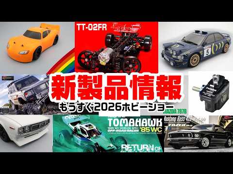 New RC Car Releases!! Shizuoka Hobby Show 2026 is almost here