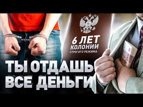 ⚠️ ЮРИСТЫ-АФЕРИСТЫ: как обманывают юристы в современной России. Банкротство физических лиц