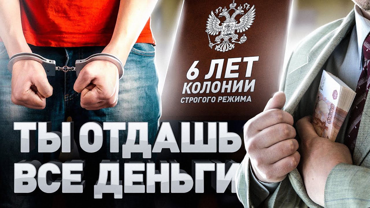 ⚠️ ЮРИСТЫ-АФЕРИСТЫ: как обманывают юристы в современной России ...