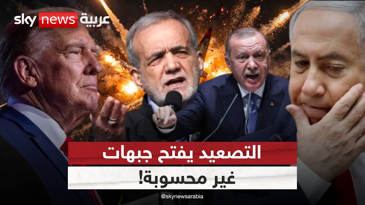 التصعيد بين أميركا وإيران يتجاوز الخليج.. ماذا يحدث في الشرق الأوسط؟