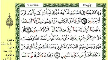 الصفحة 118 :سورة المائدة من الآية 58 إلى 64