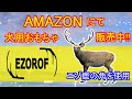 【犬用おもちゃ】エゾ鹿の角を使用した商品紹介　※かならず説明欄ご覧ください