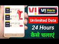 Vi me unlimited net kaise chalaye | Vi me unlimited data plan | Vi me unlimited data kaise use kare