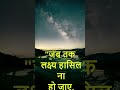 HINDI Mtivational shorts (3)