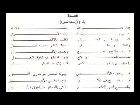 قصيدة بدأنا باسم الله وبصلاة الله