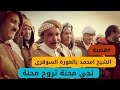 قصبة تجي محنة تروح محنة قصبة تجي محنة تروح محنة
