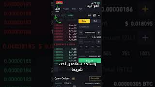 خطوات بيع بيتكوين على Binance