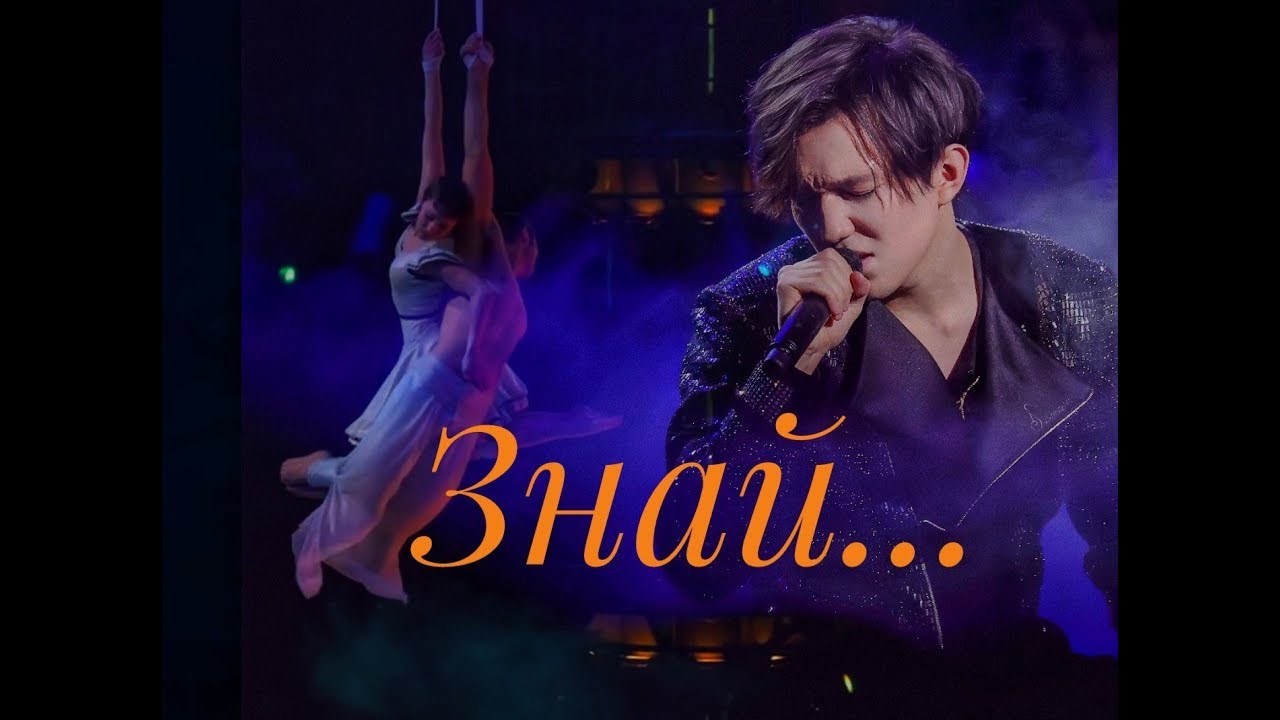 Димаш вокализ знай киев