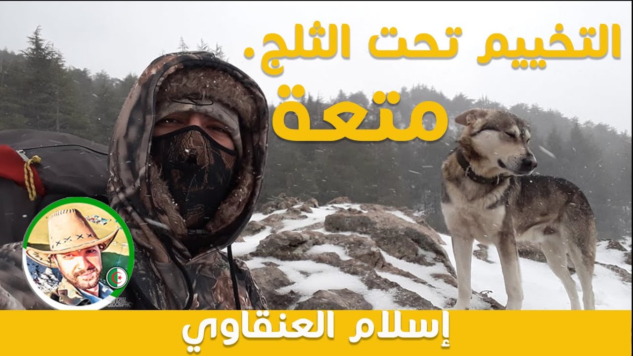 التخييم في الثلج