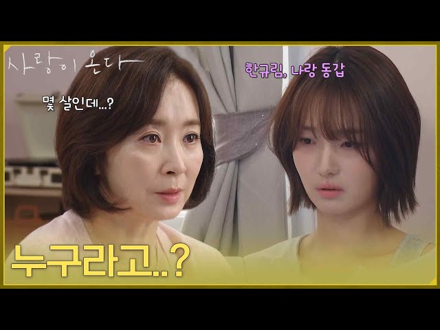 ＂누구라고..?＂하석진이 좋아하는 여자가 자신의 딸임을 알게 된 윤유선 [사랑이 온다] | KBS 260815 방송