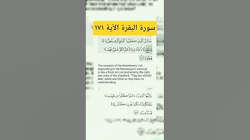 سورة البقرة الآية ١٧١