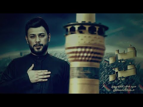 خيبر خيبر ملا سيد فاقد الموسوي قصيده إبداع