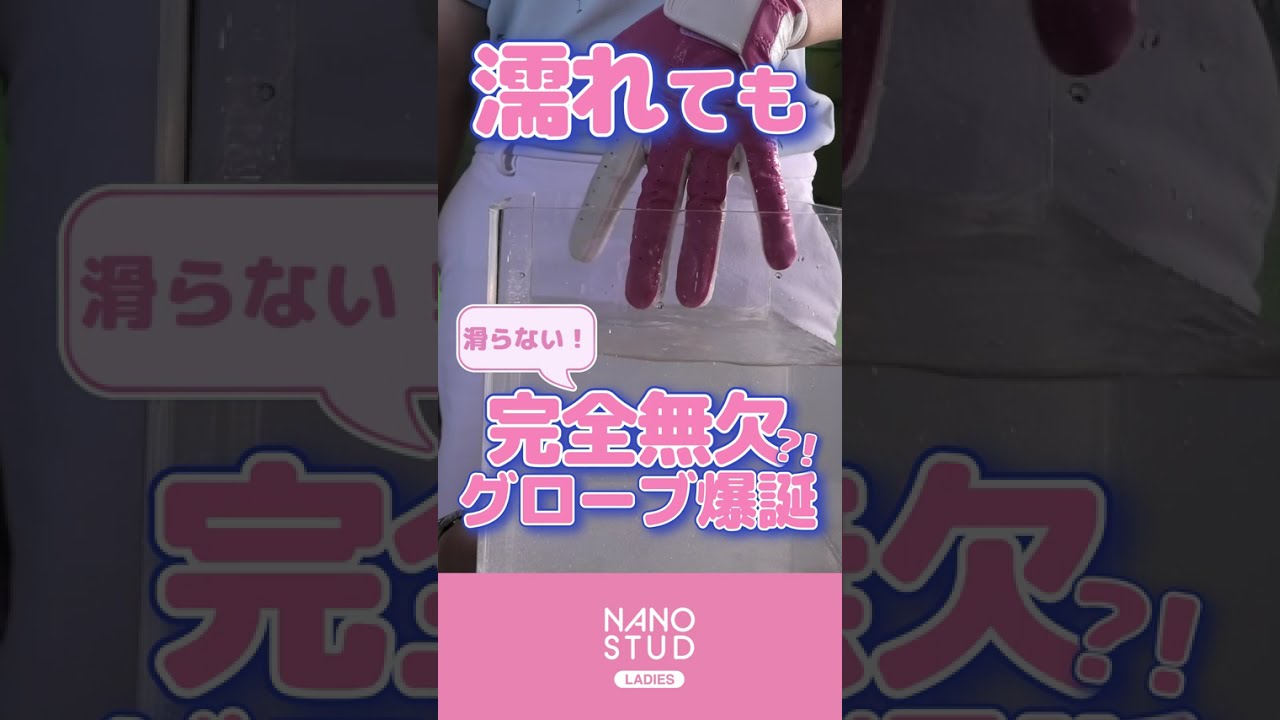 ナノスタッドなら濡れても大丈夫！しっかりグリップ！ #ゴルフ