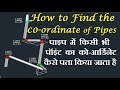 Find the co-ordinates at any point of pipe in Hindi