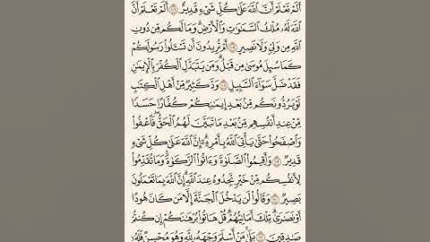 ماهر المعيقلي من سورة البقرة من الآية ١٠٦إلى الآية١٢٣ Maher Al-Muaiqly Surat al baqarah ayat 106-123