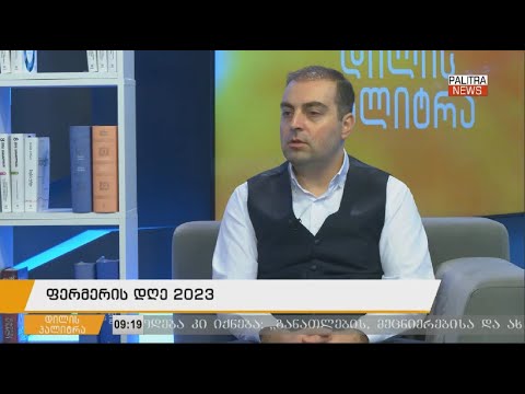 ფერმერის დღე 2023 #პალიტრანიუსი 15.11.2023