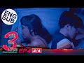 Eng Sub 3 Will Be Free สามเราตองรอด  EP.4 24