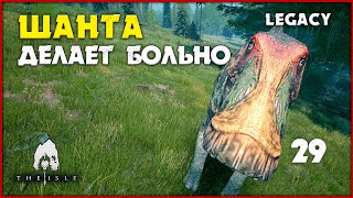 Шантунгозавр - делает больно  [The Isle Legacy] #29