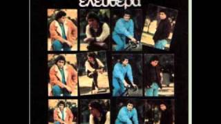 ΧΩΡΙΣ ΕΣΕΝΑ - ΑΓΓΕΛΟΣ ΔΙΟΝΥΣΙΟΥ