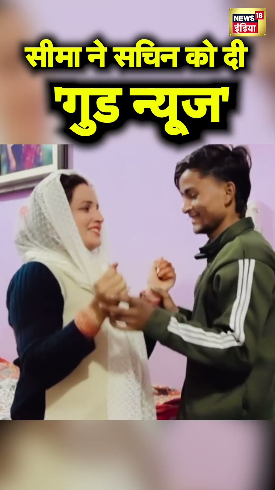 Seema Haider News : मां बनने वाली हैं सीमा हैदर! | Sachin Meena #shorts | N18S