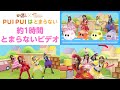 ももくろちゃんZ &times;『PUI PUI モルカー』<PUI PUI はとまらない>約1時間とまらないビデオ
